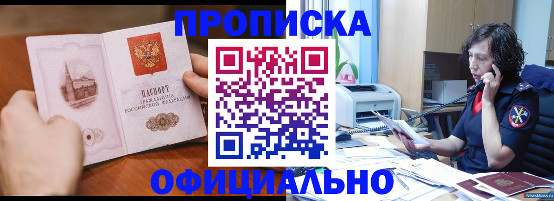 прописка от собственника в Вытегре