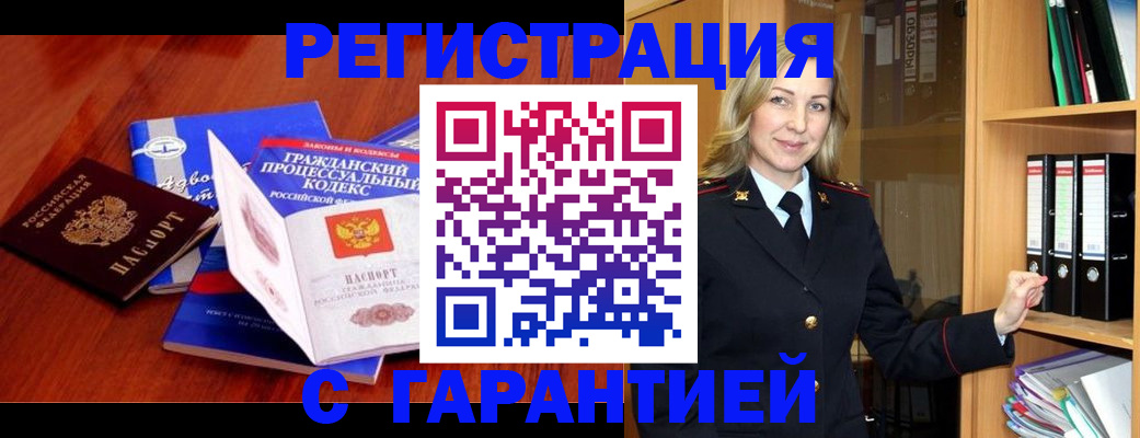 прописка гарантия в Вытегре