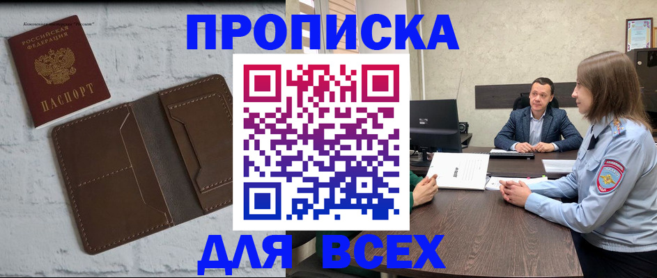 прописка законно в Вытегре